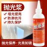 抛光蜡石材抛光膏石英石大理石金属不锈钢家具护理翻新镜面抛光浆商品图