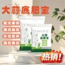 大蒜底肥宝种植专用改善土壤提高免疫力快速吸收复合肥商品图