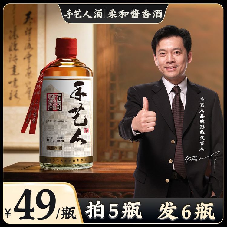 手艺人柔和酱香酒 贵州纯粮食优级白酒自饮聚会500ml一瓶53%Vol商品图
