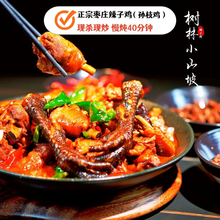 枣庄辣子鸡全鸡山东炒鸡正宗（当年公鸡）拍一发三（含赠品煎饼辣椒商品图