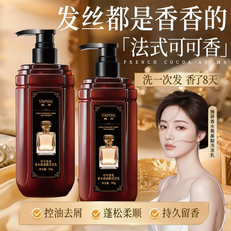 【手慢无！拍一发三】可可香氛氨基酸洗发乳控油去屑留香男女通用商品图