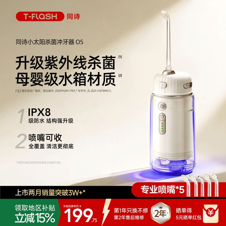 同诗小太阳O5冲牙器便携洗牙器电动水牙线牙结石推荐深度清洁商品图