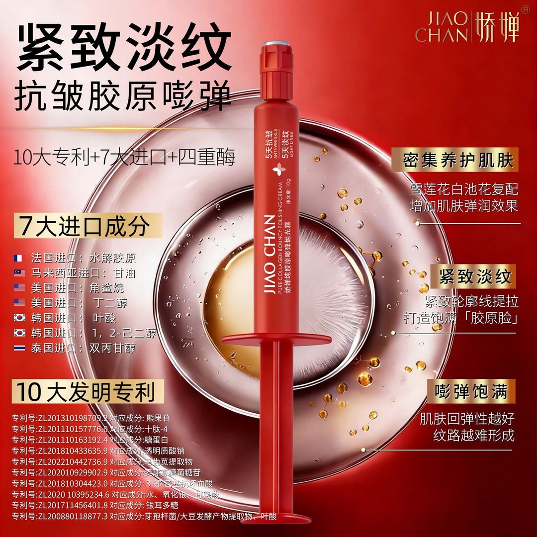 【加强版纯胶原】娇婵纯胶原嘭弹抛光霜/真人检测，抗皱，淡纹，紧致商品图