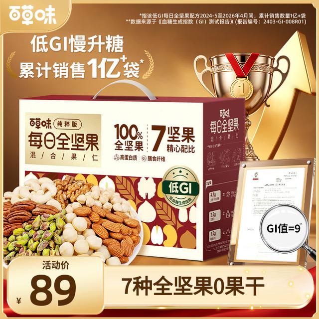 【7种纯坚果】百草味每日坚果礼盒750g/30包混合干果健康休闲小零食商品图