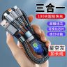 100W快充加长三合一数据线一拖三充电适用苹果华为OPPO安卓商品图