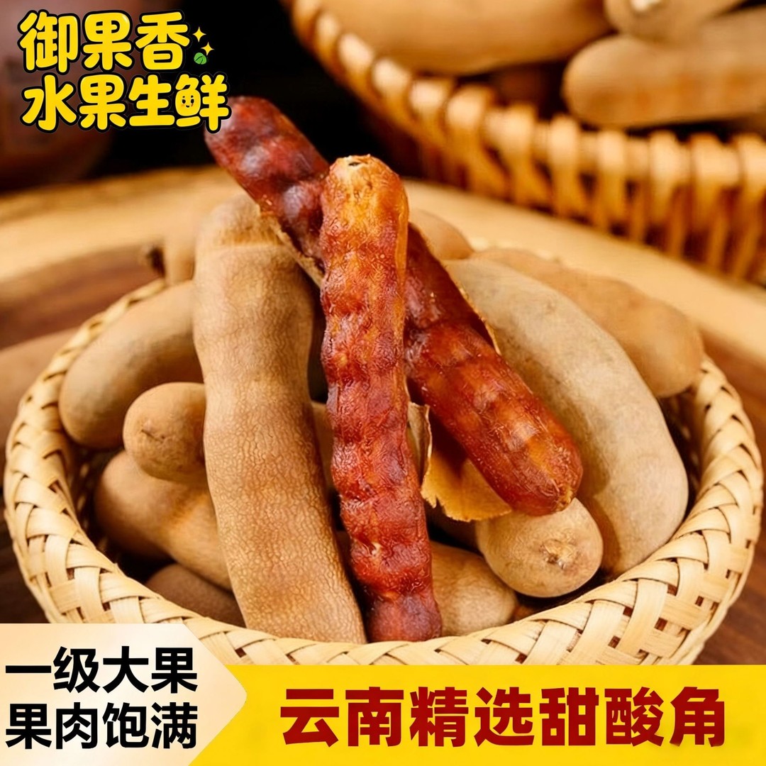 云南特产甜酸角酸角2026新果罗望子甜角酸豆角商品图