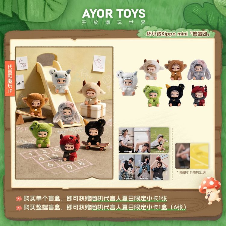 AYOR TOYS X 坏小孩Kippo mini 捣蛋团系列盲盒挂件玩偶毛绒玩具商品图