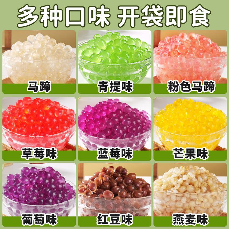 马蹄爆爆珠茶饮烘焙小料爆爆蛋晶球脆啵果味草莓红豆爆珠青稞蓝莓商品图