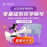 AI音乐学园钢琴课零基础学习从零开始系统学习钢琴(一次性拍1发5)商品图