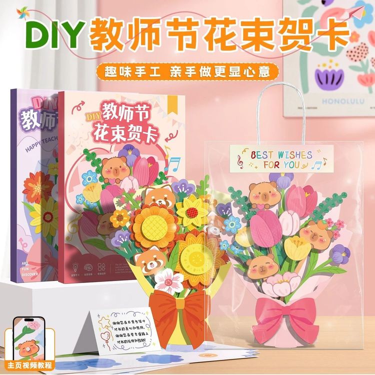 新款创意手工节日立体花束贺卡 立体折纸儿童花束diy手工手提本册商品图