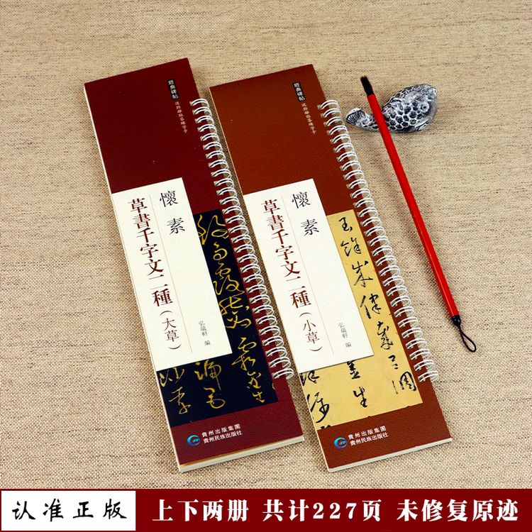 怀素草书千字文近距离高清精美临摹习字帖毛笔书法成人商品图