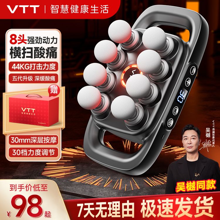VTT专业级八头筋膜枪居家揉腹按摩仪颈椎肩颈腰部深层肌肉放松器商品图