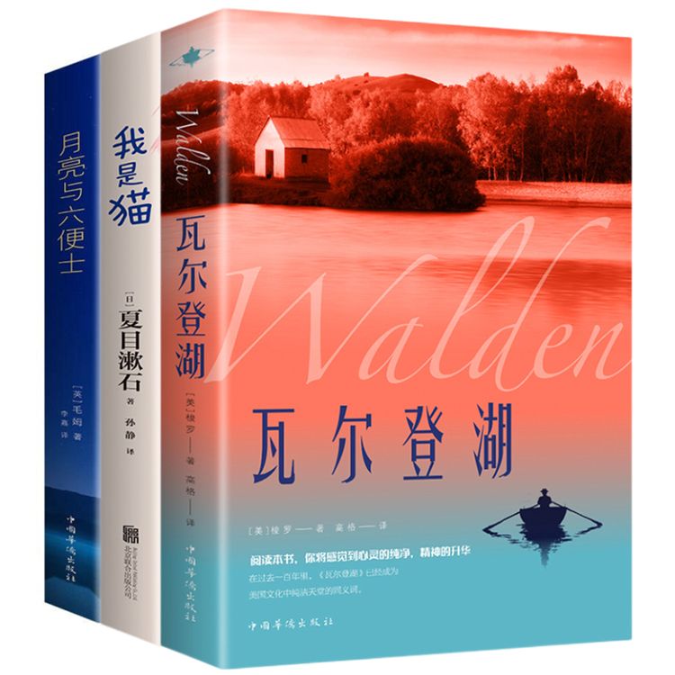 瓦尔登湖世界经典文学小王子我是猫飞鸟集新月集泰戈尔诗优价好书商品图