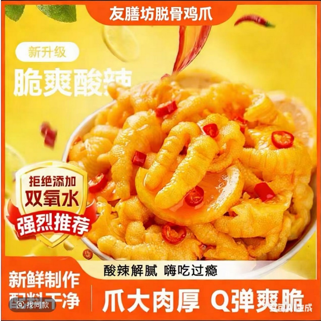 【菏泽邮政】友膳坊酸辣柠檬脱骨开胃休闲解馋零食宵夜小吃商品图