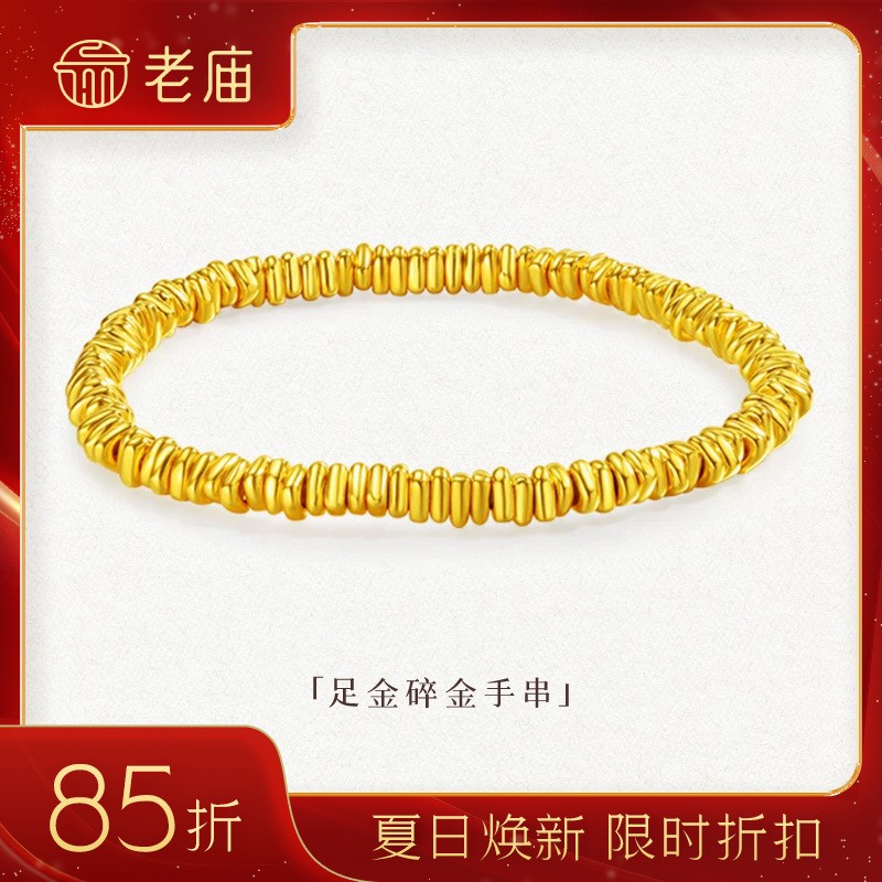 【老庙黄金】足金盘缠手串碎碎金蹦迪手链碎金子5D黄金手链商品图