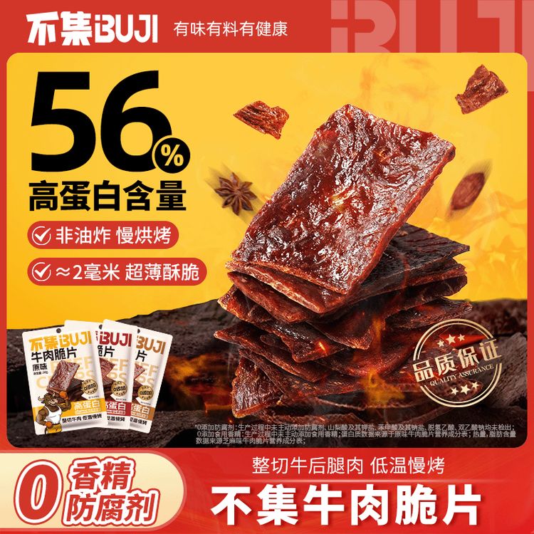 【56%高蛋白含量】不集牛肉脆牛排脆牛肉干薄脆片解馋零食开袋即食商品图