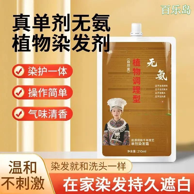 【不沾头皮不用调配】果香无氨植物单剂染发温和上色养发盖白发商品图