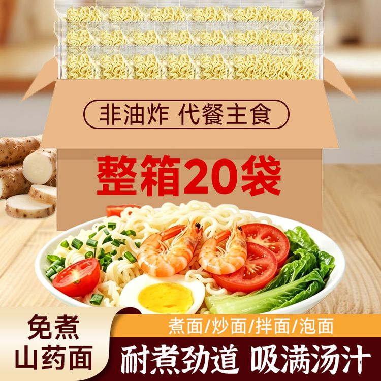 铁棍山药味面独立包装劲道爽滑非油炸代餐粗粮面炒面免煮速食福利商品图