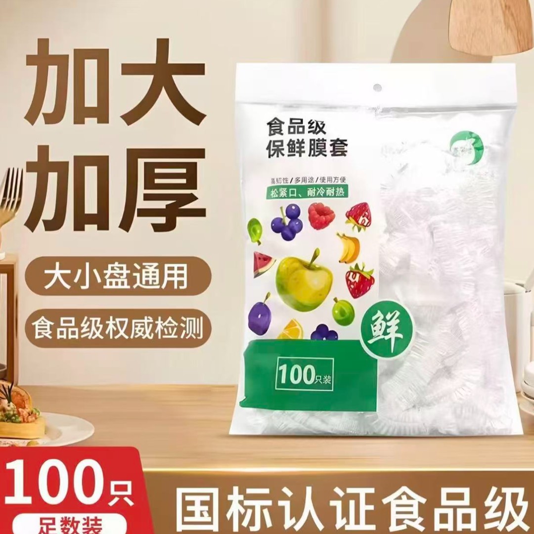 【到手一包】一次性家用食品级保鲜膜大小碗通用吸油纸膜商品图