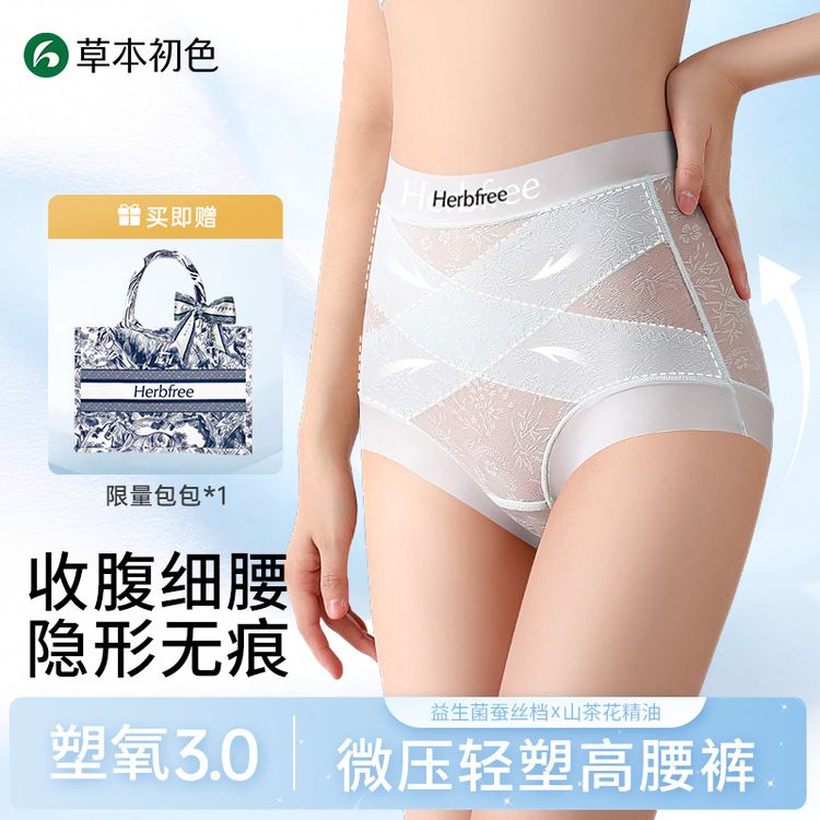 草本初色女士内裤无痕蕾丝高腰收腹收小肚子夏季新款性感抗菌内裤商品图