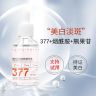 377美白淡斑精华液淡化斑点改善肤质暗沉锁水保湿靓肤精华液商品图