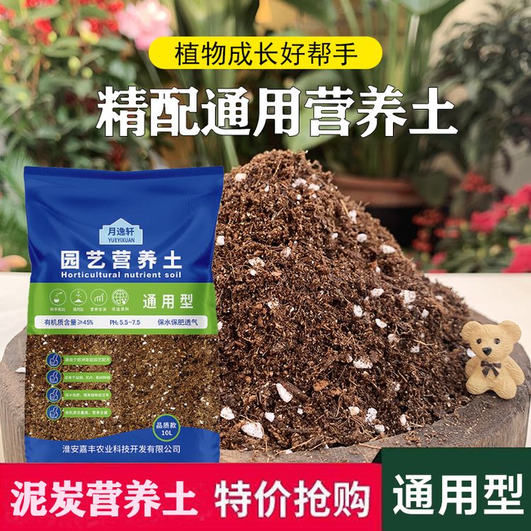 月逸轩泥炭营养土养花专用种菜土育苗多肉绿植花土有机种植土壤商品图