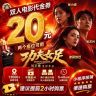 【功夫女足】20元双人电影票代金券划算观影优惠券抖音团购全国通用商品图