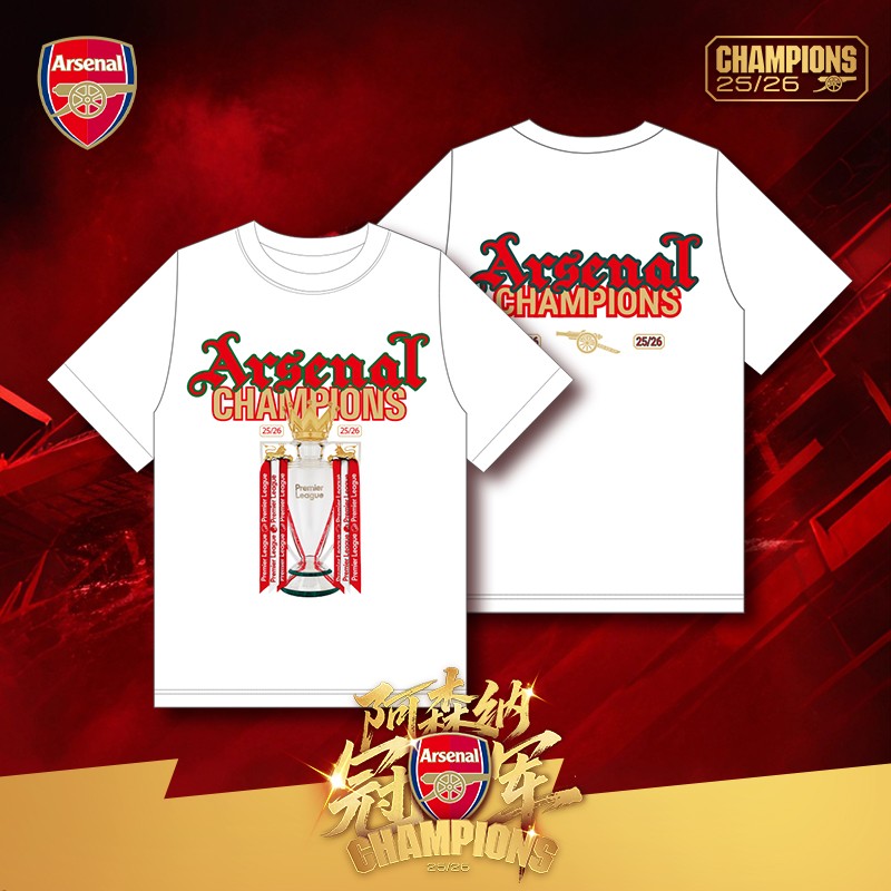 【冠军限定】arsenal阿森纳官方旗舰店25/26赛季英超冠军T恤衫