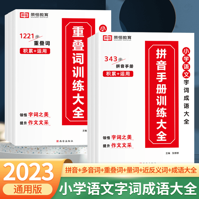 好学匠小学语文字词成语大全6册拼音多音字重叠量词近反义训练商品图