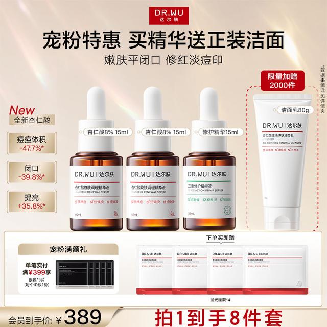 【品牌限时补50】达尔肤杏仁酸精华液8%祛痘细毛孔祛闭口控油焕亮商品图