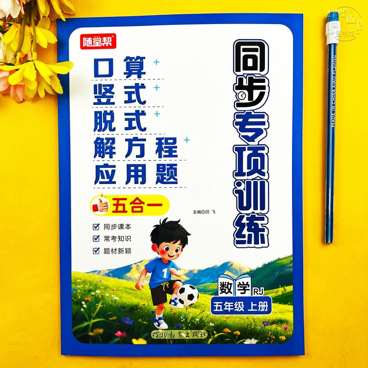 新版五年级上册数学口算题竖式脱式计算题五年级应用题专项训练商品图