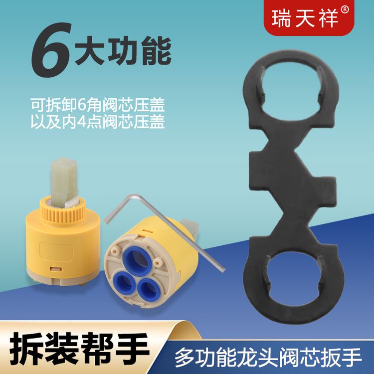 瑞天祥冷热水龙头阀芯多功能扳手套筒维修工具安装配件浴缸龙头商品图