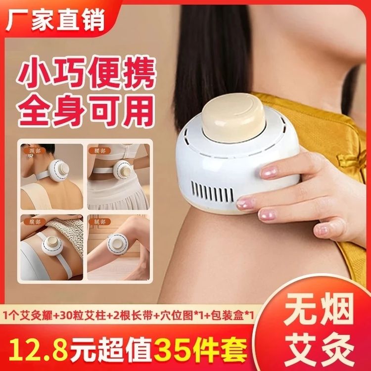 【厂家直销】无烟艾 灸 罐家用艾柱无烟包熏蒸仪通用保暖保健电器商品图