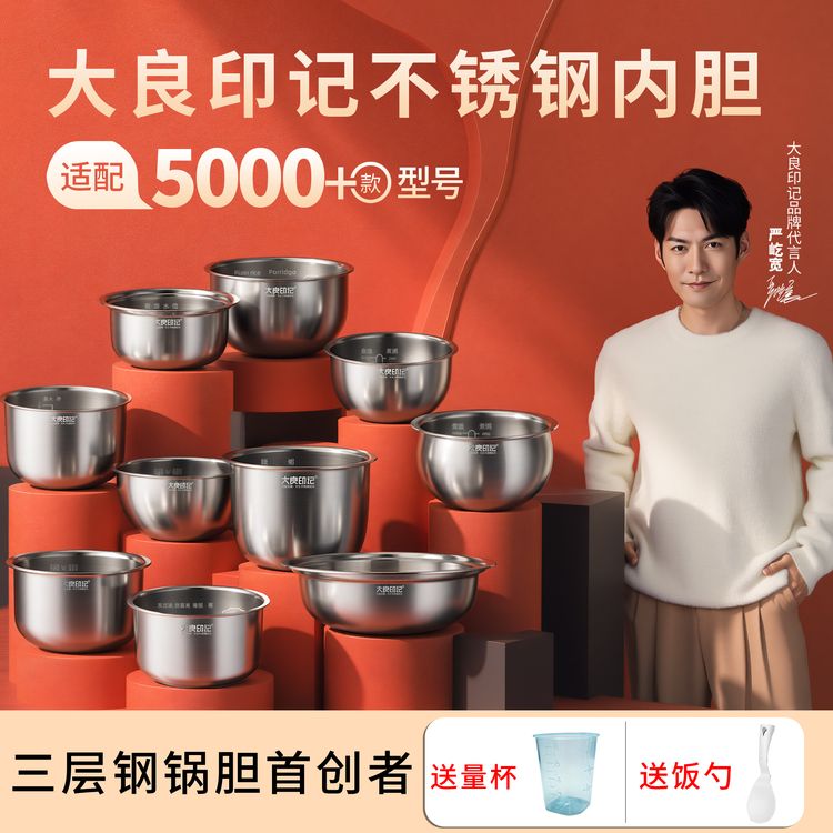 大良印记®锅胆适用于电饭煲/电压力锅/IH锅 316/304/316L 1号商品图