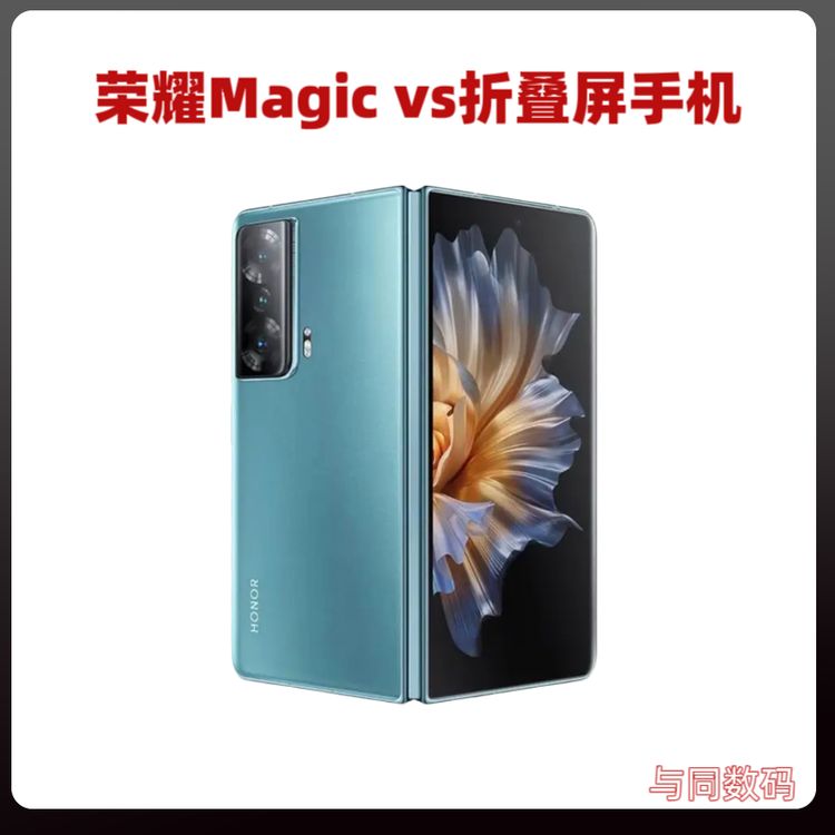 99新 honor/荣耀 Magic VS折叠手机 国行双卡双待全网通5G商品图