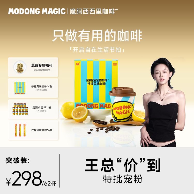 【王总价到】MODONG魔胴冻干黑咖啡小魔杯自律美式咖啡0蔗糖0脂商品图