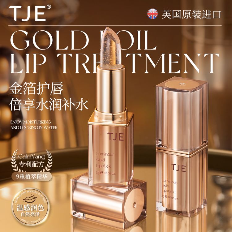 【英国原装进口】TJE24K金变色润唇膏3g水润防干裂淡唇纹鎏金口红商品图