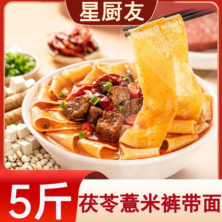 【星厨友】茯苓薏米山药裤带面宽面条油泼大宽面粗粮劲道商品图