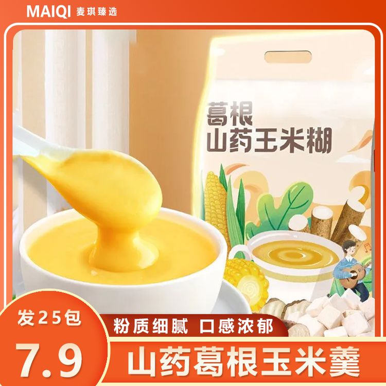 【到手25包！发一大袋 】山药葛根玉米糊玉米羹懒人早餐20克/包商品图