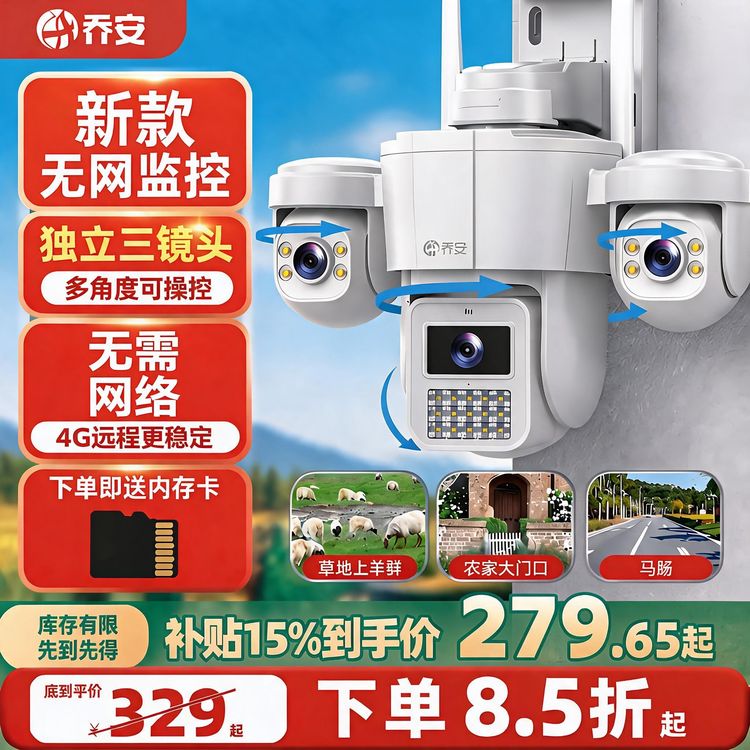 乔安【4G版】三镜头监控摄像头室外防水全彩夜视手机远程可对话商品图