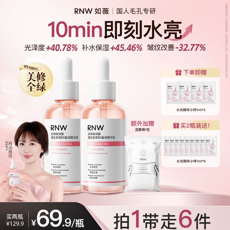 【拍1到手6件】PDRN 水光精华 水光焕亮 舒缓修护 抗皱紧致肌肤商品图