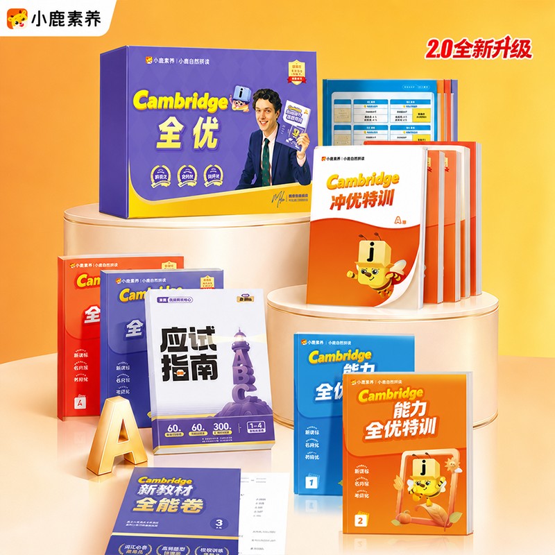 小鹿素养 全优书 小学教辅 *ZB商品图