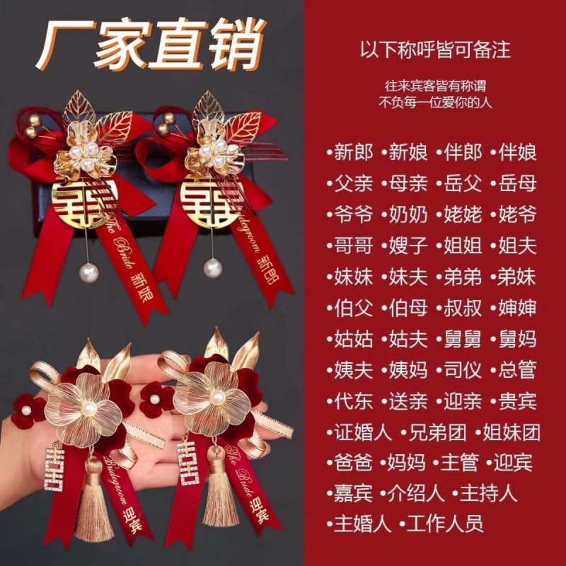 新郎新娘结婚胸花高级伴娘精致高档襟花父亲母亲结婚胸针中式婚礼商品图