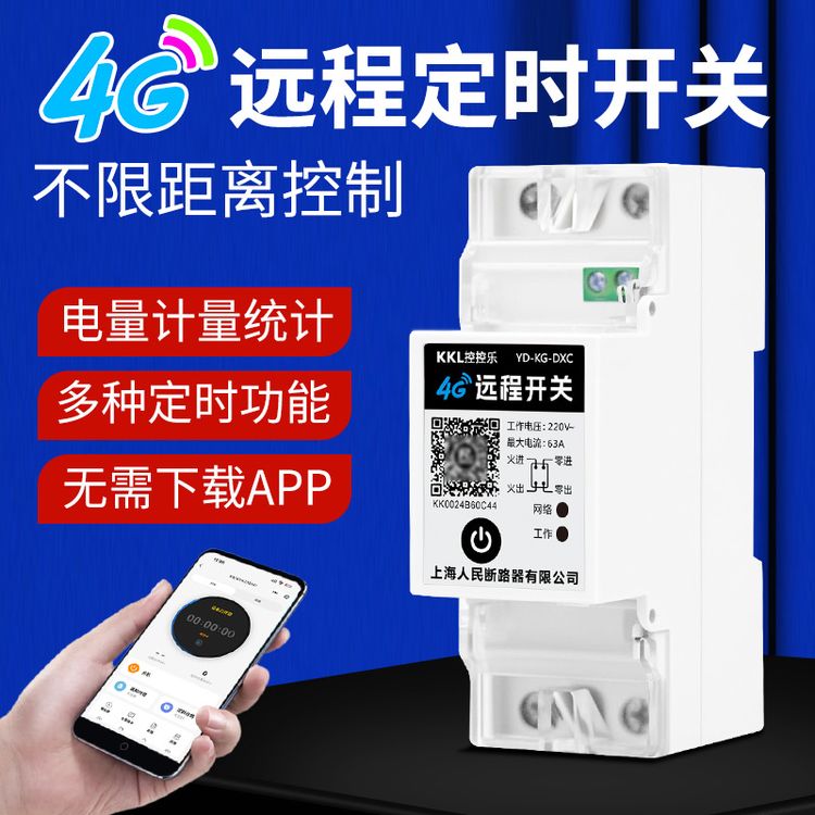 上海人民断路器4G手机远程控制开关智能无线遥控全自动循环定时器商品图