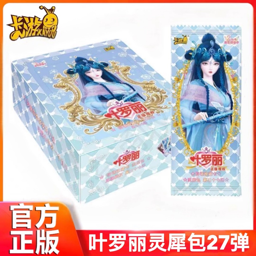 正版叶罗丽灵犀包第27弹仙境收藏卡牌魔法晶钻版梦幻动漫周边女孩商品图
