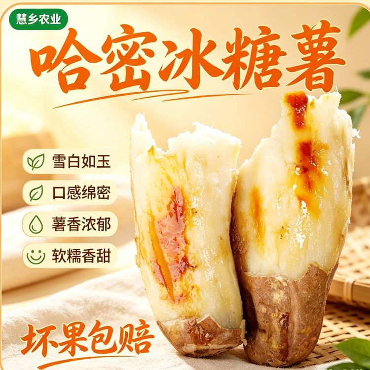 沙地哈密冰糖薯白心蜜薯糖心蜜罐番薯农家种植地瓜净重4.5斤/8斤商品图