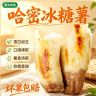 沙地哈密冰糖薯白心蜜薯糖心蜜罐番薯农家种植地瓜净重4.5斤/8斤商品图