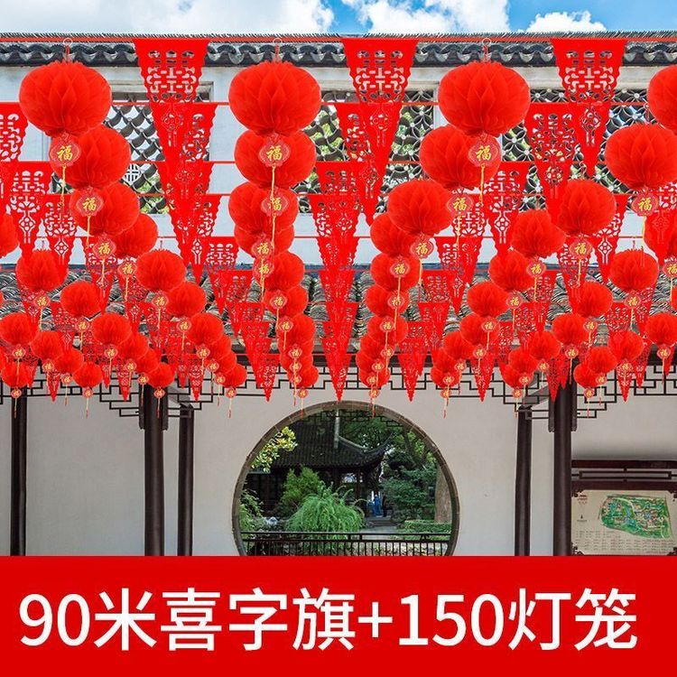 院子婚庆装饰彩旗灯笼婚礼室外场景布置婚房喜字拉花结婚用品大全商品图