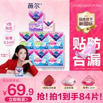 【年度爆款！】薇尔卫生巾动态防漏贴合不移位柔软亲肤8包84片-gq商品图