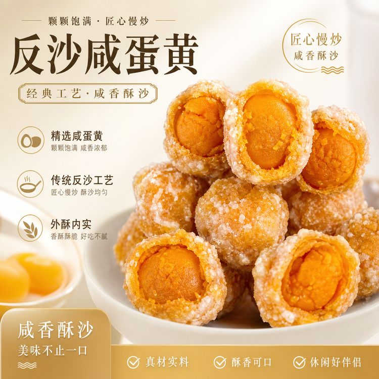 潮汕特产反沙咸蛋黄酥传统手工糕点独立包装怀旧口感休闲零食年货商品图